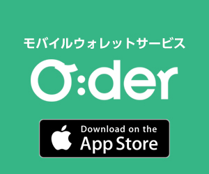 O;der（オーダー）事前決済モバイルウォレット